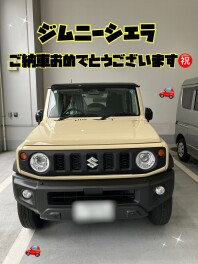ジムニーシエラご納車おめでとうございます！